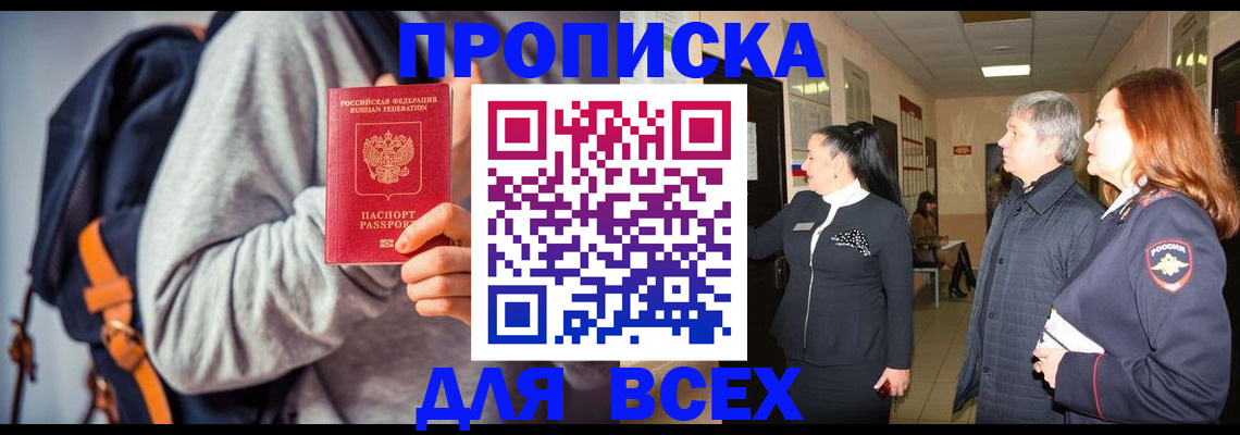 где прописаться в Ставрополе