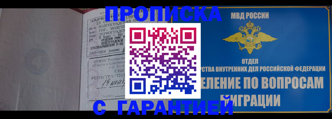 временная регистрация недорого в Ставрополе