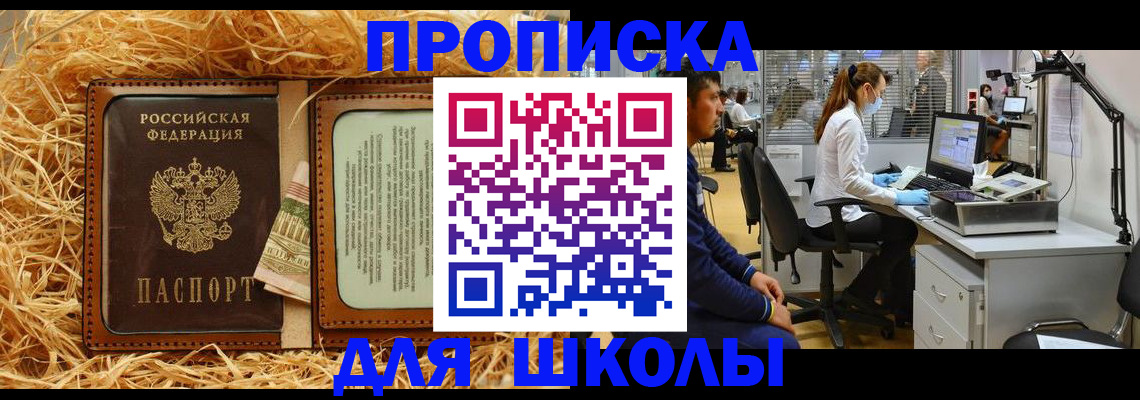 прописка для работы в Ставрополе